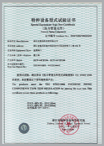 特種設(shè)備型式試驗(yàn)證書